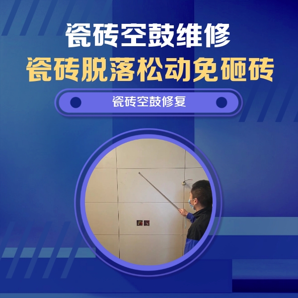 湖南瓷砖空鼓维修公司分享轻微边角空鼓需要修吗？专业师傅深度解答